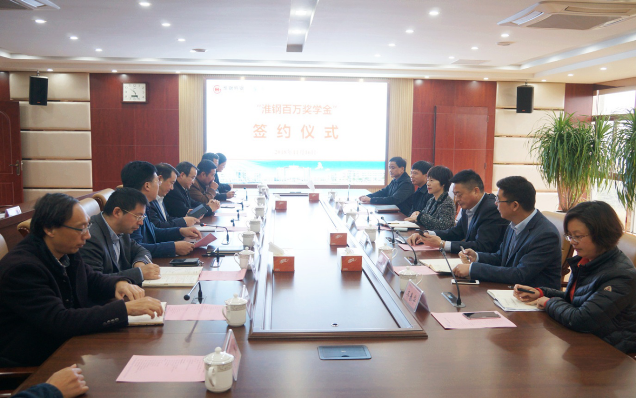 “淮鋼百萬獎(jiǎng)學(xué)金”簽約儀式在淮陰工學(xué)院隆重舉行