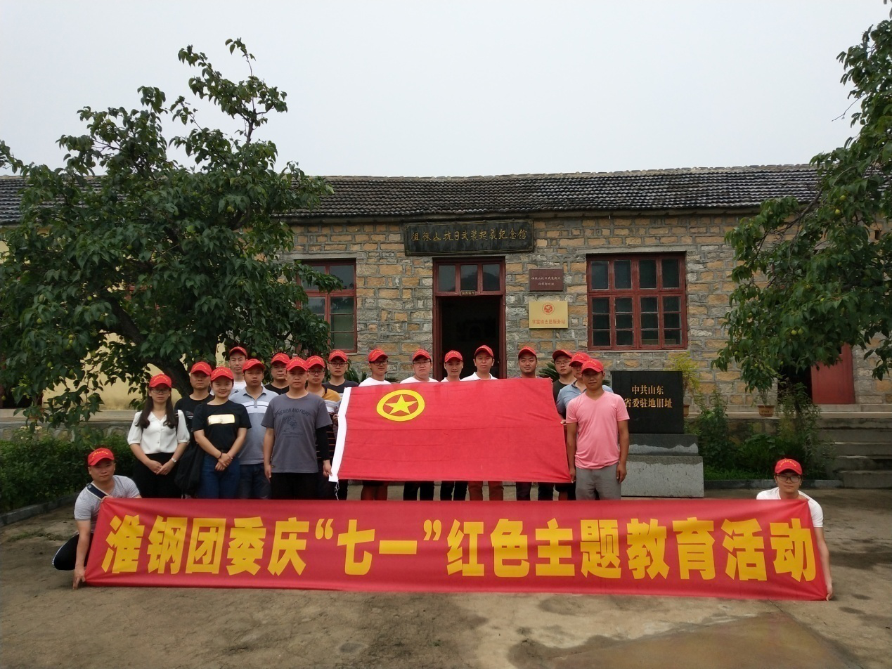 公司團委組織開展慶“七一”紅色主題教育活動