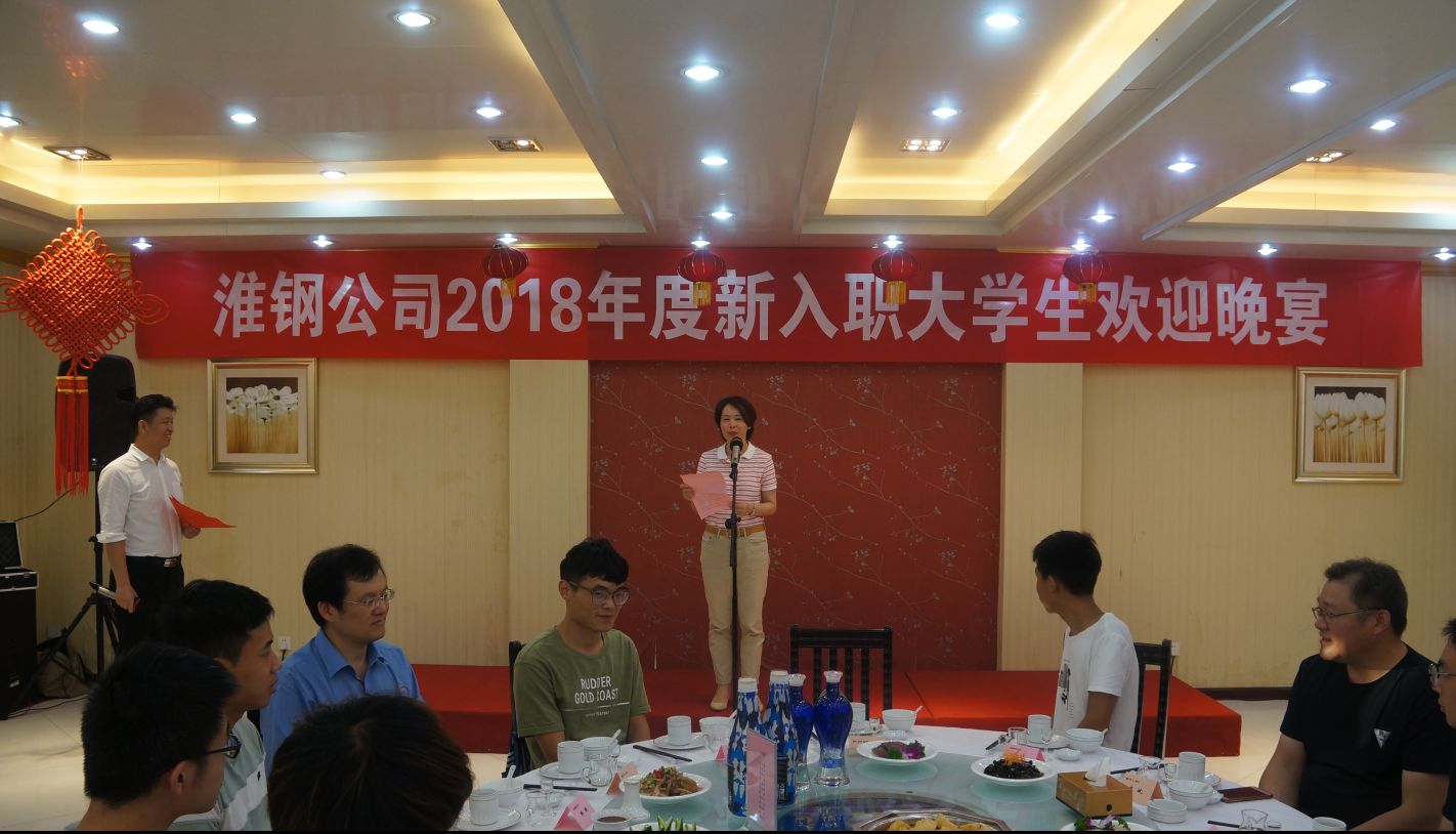 公司舉辦新進大學(xué)生歡迎晚宴
