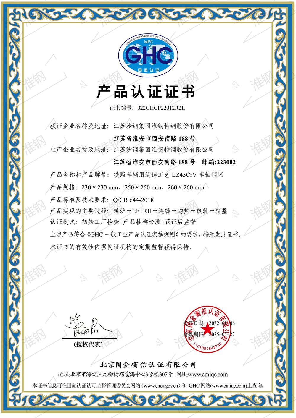 國金衡信LZ45CrV車軸鋼坯認(rèn)證證書