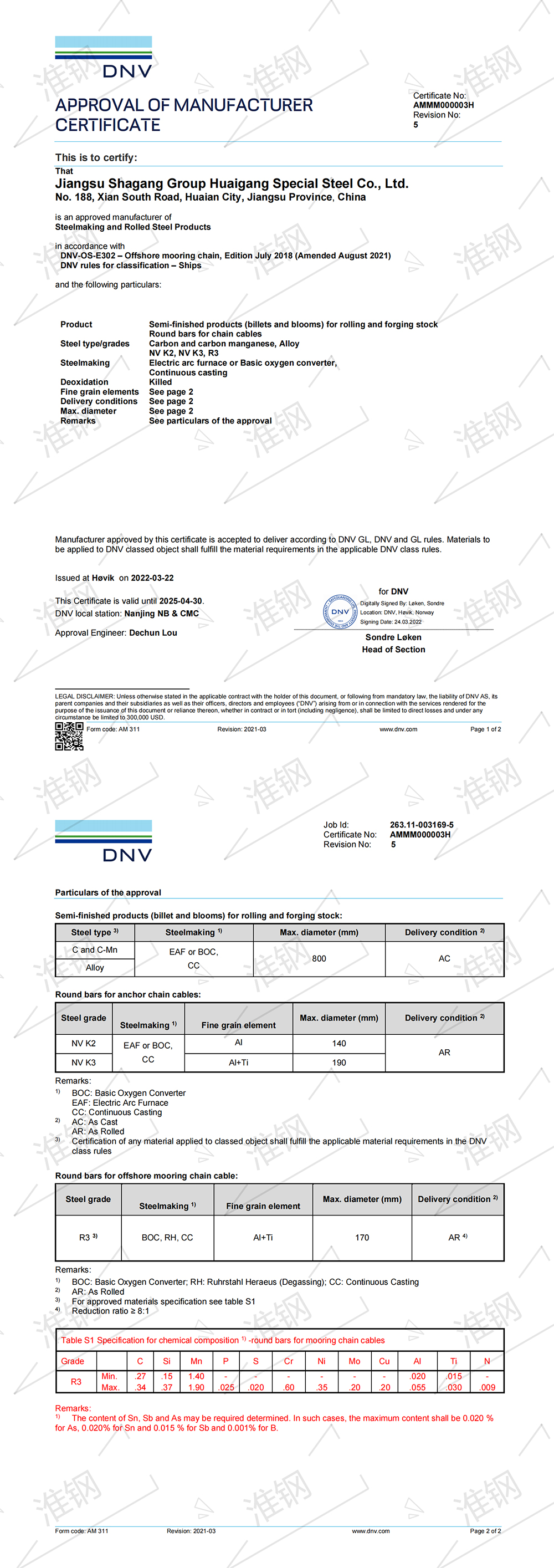挪威船級社（DNV）錨鏈鋼、系泊鏈、大圓坯認(rèn)證證書