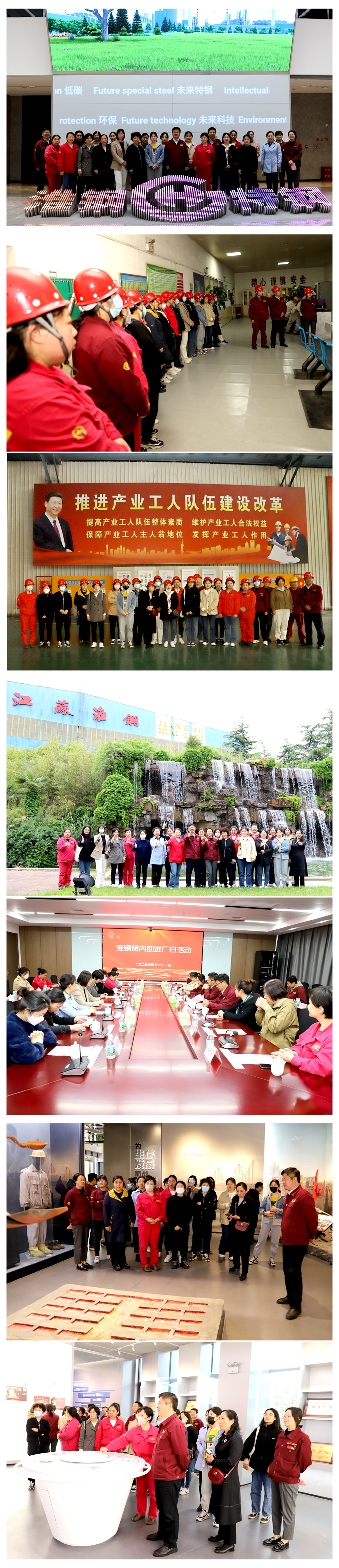 小家連大家 暖心愛相伴 淮鋼開展“賢內(nèi)助進廠日”活動