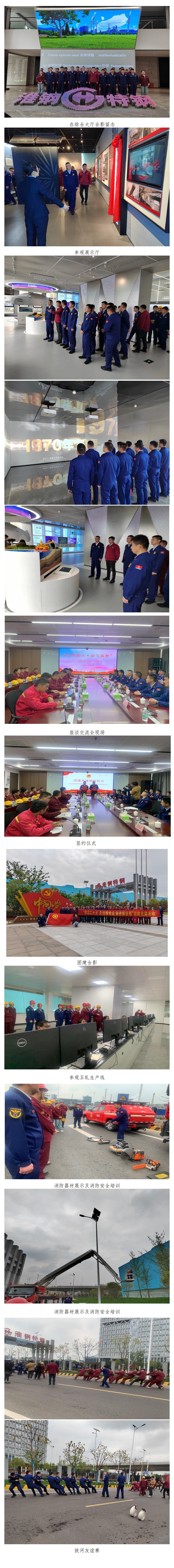 聯(lián)學共建聚合力 凝聚共識促發(fā)展 清江浦區(qū)消防救援大隊與淮鋼團委聯(lián)合開展主題團日活動