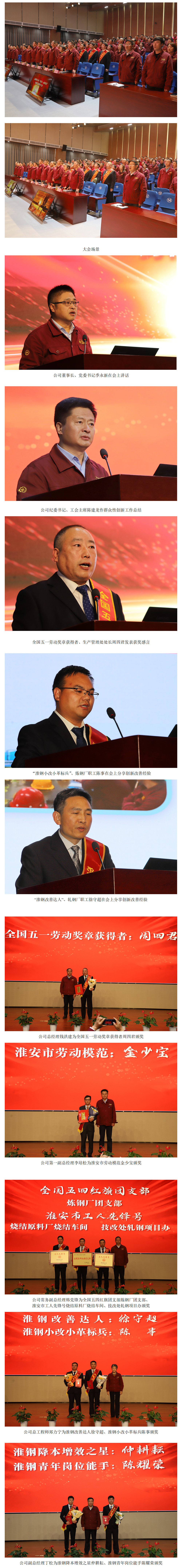 向勞模學習  向勞模致敬  公司隆重召開“慶五一·展風采”勞模工匠表彰大會