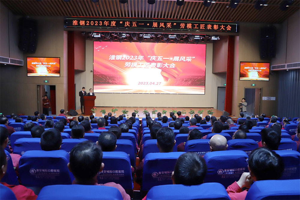 向勞模學習  向勞模致敬  公司隆重召開“慶五一·展風采”勞模工匠表彰大會