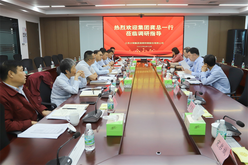 深挖潛力 明晰方向 | 集團(tuán)董事局總裁龔盛一行來(lái)淮鋼調(diào)研指導(dǎo)