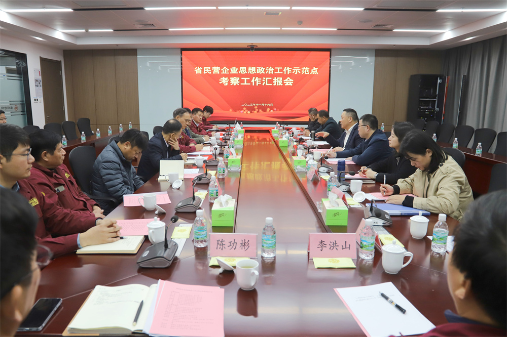 省工商聯(lián)黨組成員、副主席熊杰一行 來淮鋼考察省民營企業(yè)思想政治工作示范點建設工作