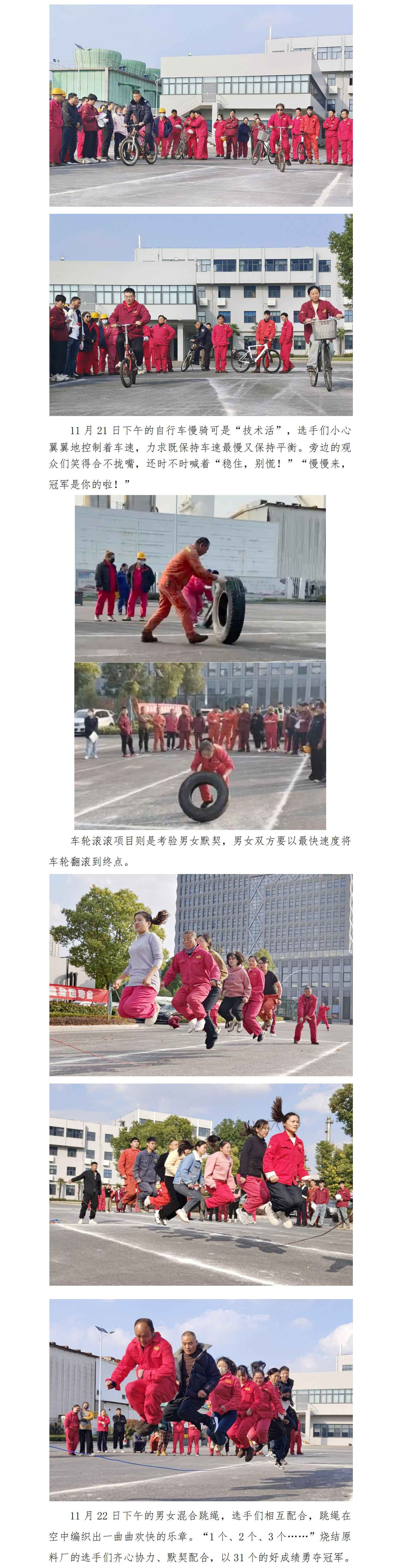 歡樂(lè)無(wú)限  激情燃燒 淮鋼2024“凝心聚力”趣味健身運(yùn)動(dòng)會(huì)圓滿落幕