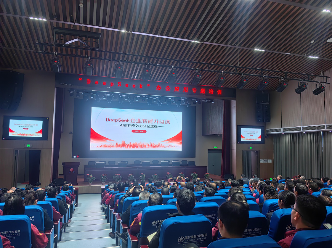 深度認(rèn)識(shí)AI 開(kāi)啟智慧辦公 公司組織參加Deepseek辦公應(yīng)用專(zhuān)題培訓(xùn)