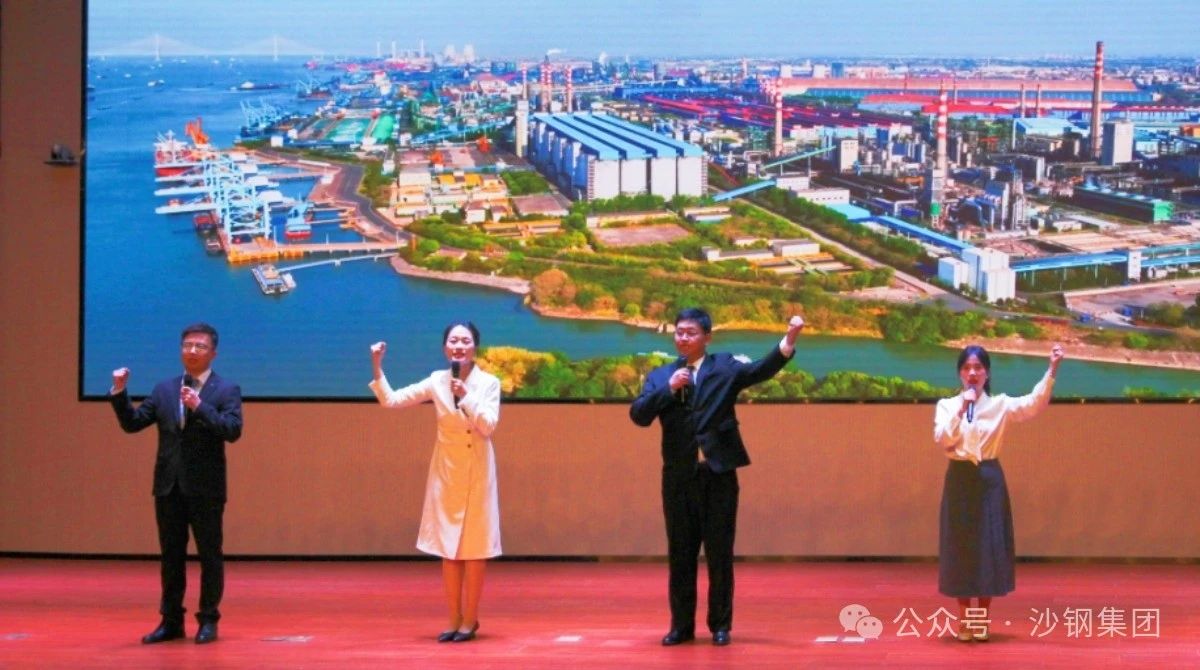 勞動(dòng)偉大 匠心永恒-2025年沙鋼集團(tuán)勞動(dòng)模范先進(jìn)事跡報(bào)告會(huì)