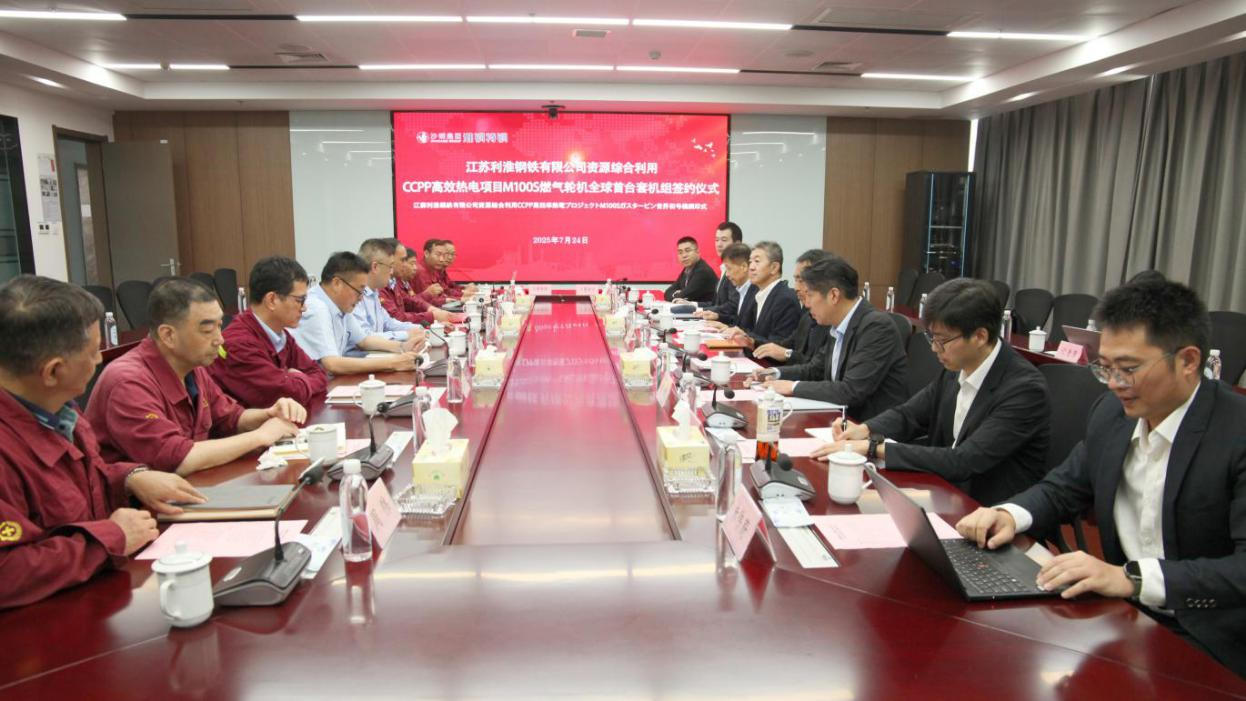 三菱動力全球首臺套M100S燃機(jī)落戶淮鋼