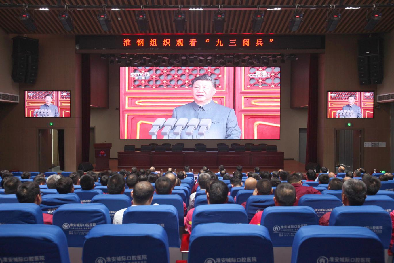 致敬偉大勝利 汲取奮進(jìn)力量 淮鋼集中收看紀(jì)念中國(guó)人民抗日戰(zhàn)爭(zhēng) 暨世界反法西斯戰(zhàn)爭(zhēng)勝利80周年大會(huì)