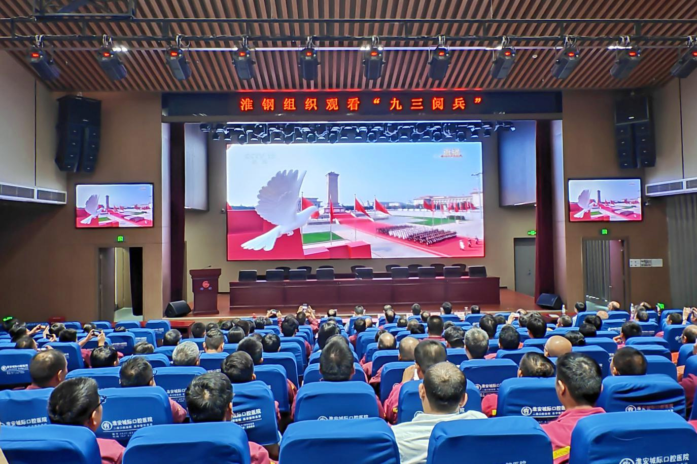 致敬偉大勝利 汲取奮進(jìn)力量 淮鋼集中收看紀(jì)念中國(guó)人民抗日戰(zhàn)爭(zhēng) 暨世界反法西斯戰(zhàn)爭(zhēng)勝利80周年大會(huì)