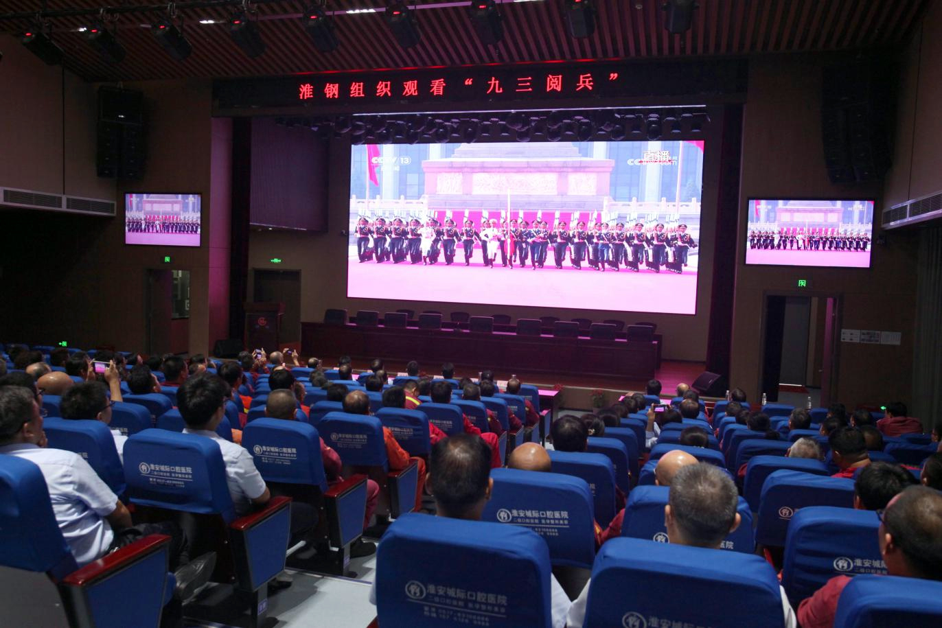致敬偉大勝利 汲取奮進(jìn)力量 淮鋼集中收看紀(jì)念中國(guó)人民抗日戰(zhàn)爭(zhēng) 暨世界反法西斯戰(zhàn)爭(zhēng)勝利80周年大會(huì)