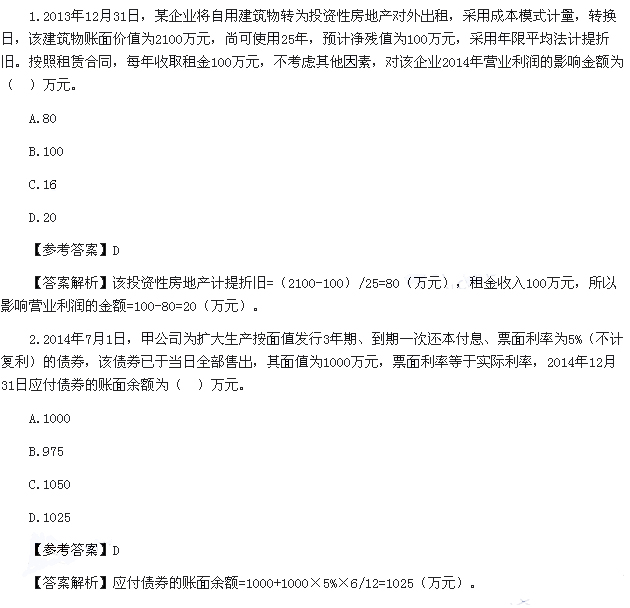 初級(jí)會(huì)計(jì)實(shí)務(wù)真題
