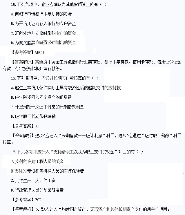 初級(jí)會(huì)計(jì)實(shí)務(wù)真題