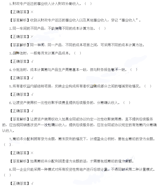 初級(jí)會(huì)計(jì)實(shí)務(wù)真題