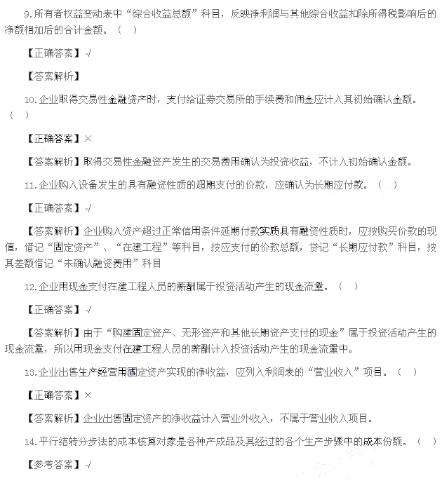 初級(jí)會(huì)計(jì)實(shí)務(wù)真題