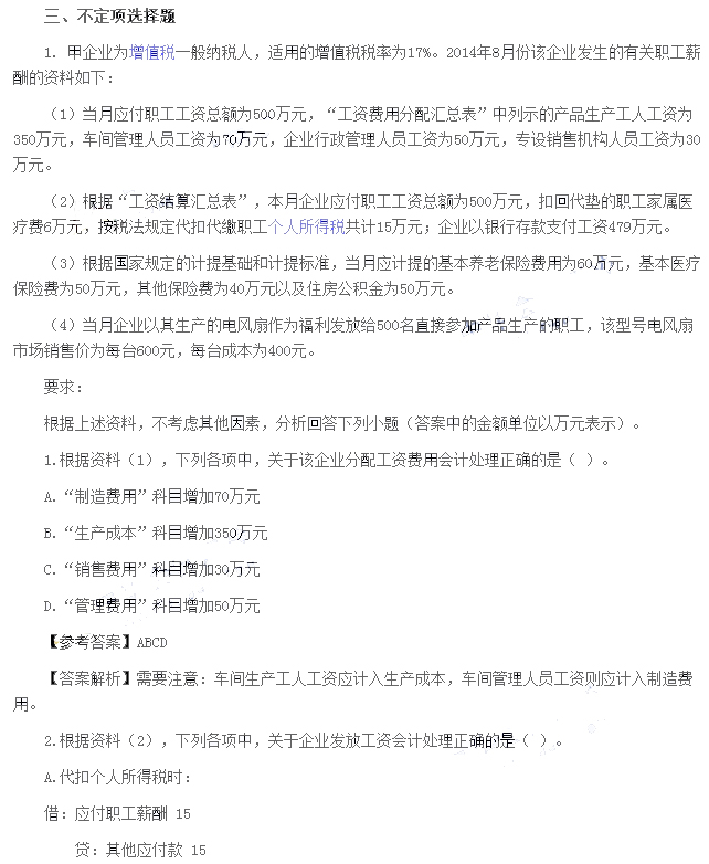 初級(jí)會(huì)計(jì)實(shí)務(wù)真題