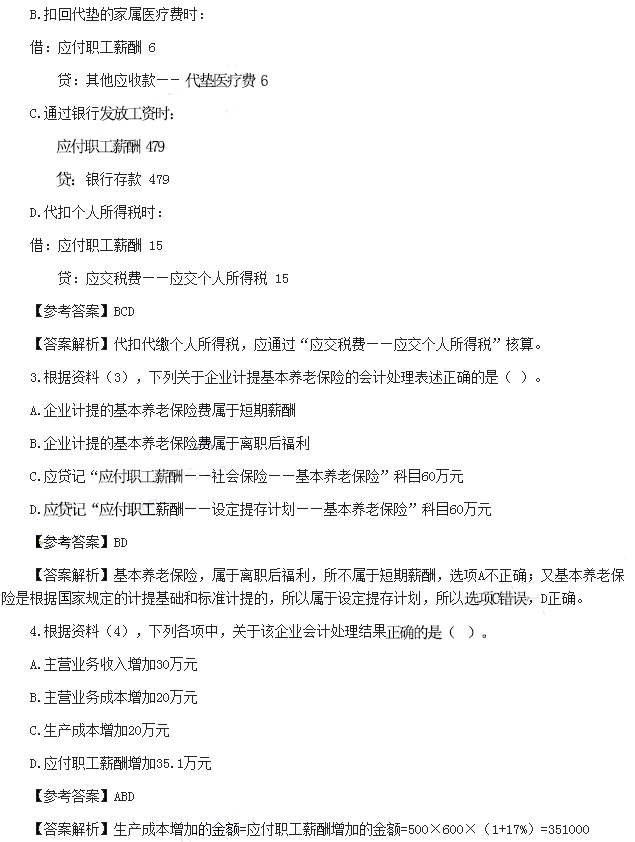 初級(jí)會(huì)計(jì)實(shí)務(wù)真題