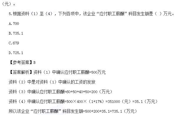 初級(jí)會(huì)計(jì)實(shí)務(wù)真題