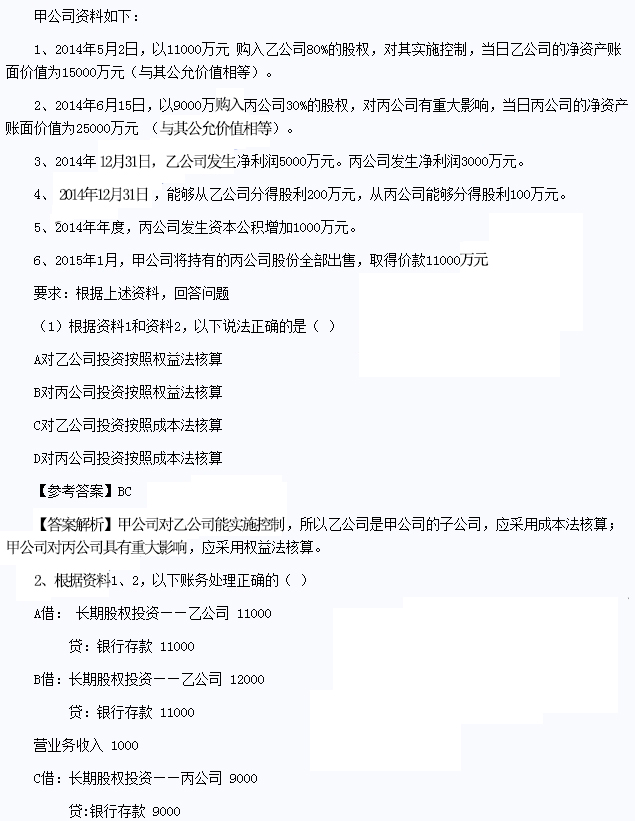 初級(jí)會(huì)計(jì)實(shí)務(wù)真題