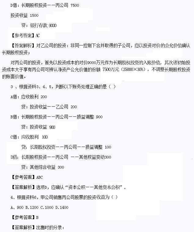 初級(jí)會(huì)計(jì)實(shí)務(wù)真題