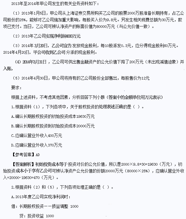 初級(jí)會(huì)計(jì)實(shí)務(wù)真題