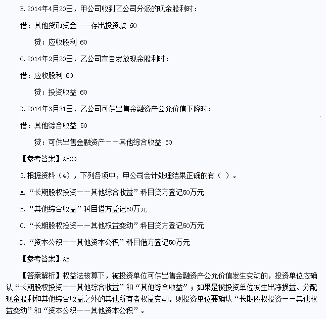 初級(jí)會(huì)計(jì)實(shí)務(wù)真題
