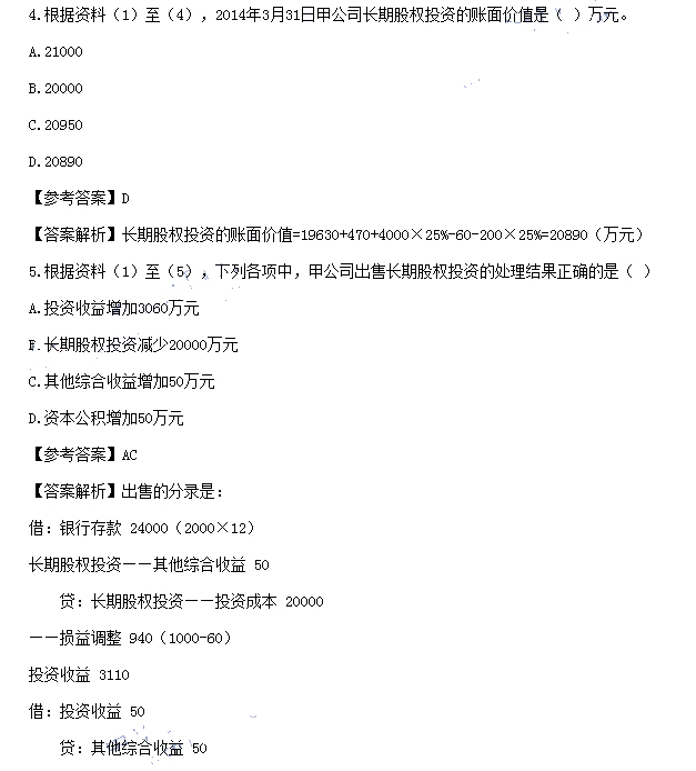 初級(jí)會(huì)計(jì)實(shí)務(wù)真題