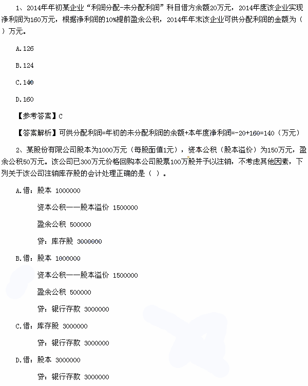 初級(jí)會(huì)計(jì)實(shí)務(wù)真題