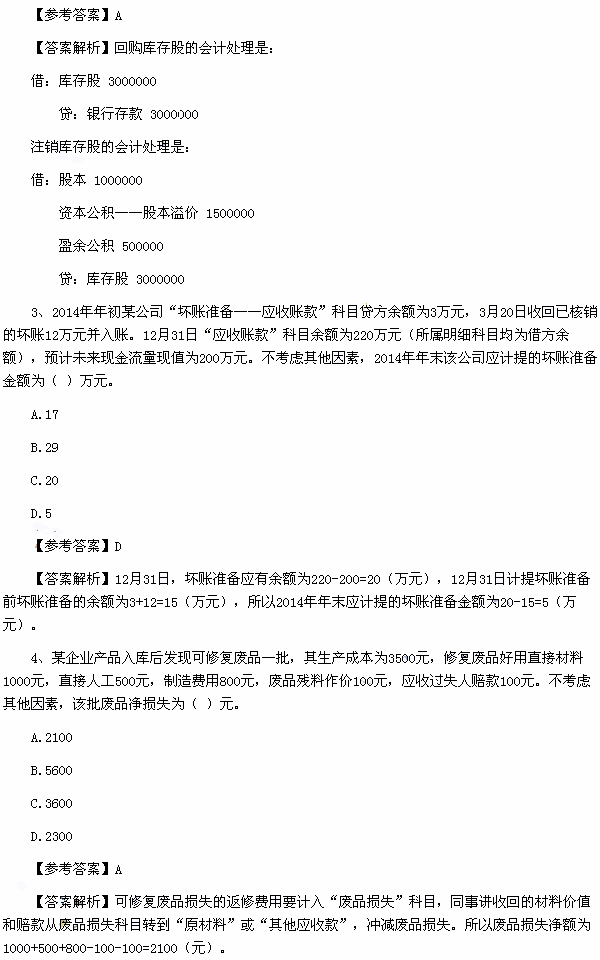 初級(jí)會(huì)計(jì)實(shí)務(wù)真題