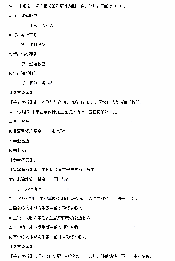 初級(jí)會(huì)計(jì)實(shí)務(wù)真題