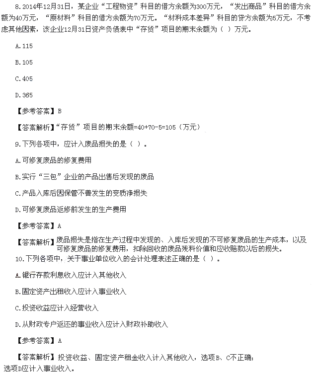 初級(jí)會(huì)計(jì)實(shí)務(wù)真題