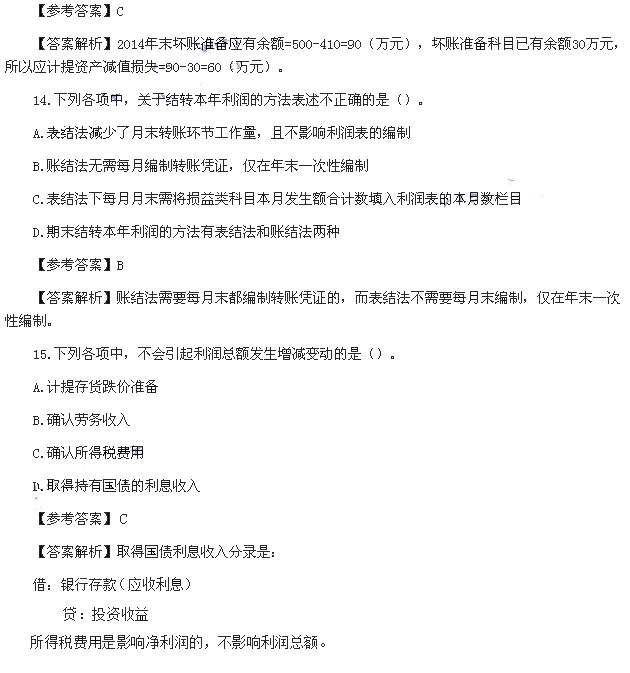 初級(jí)會(huì)計(jì)實(shí)務(wù)真題