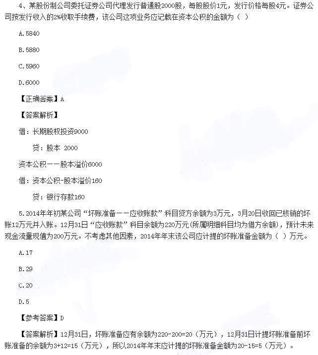 初級(jí)會(huì)計(jì)實(shí)務(wù)真題