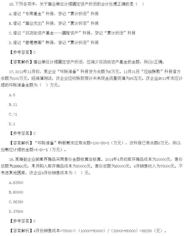 初級(jí)會(huì)計(jì)實(shí)務(wù)真題