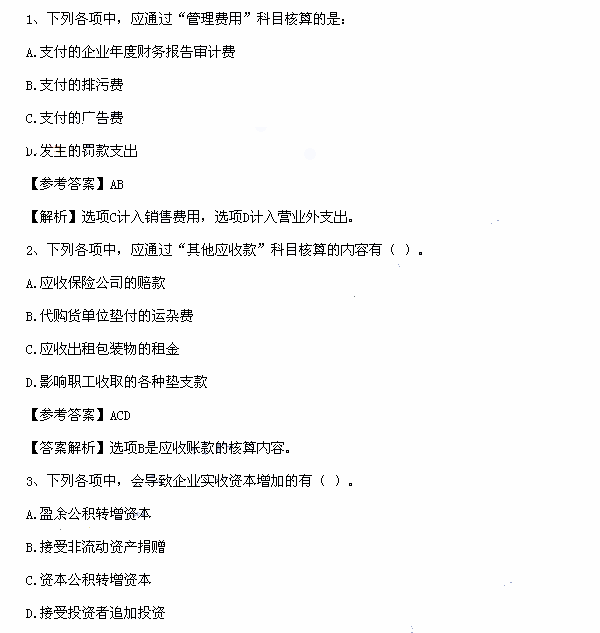 初級(jí)會(huì)計(jì)實(shí)務(wù)真題