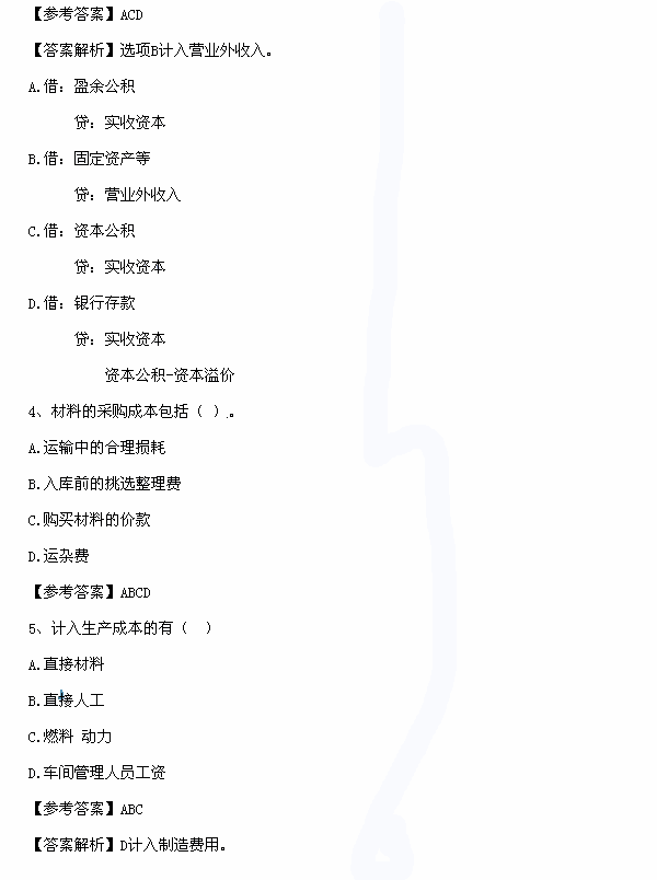 初級(jí)會(huì)計(jì)實(shí)務(wù)真題