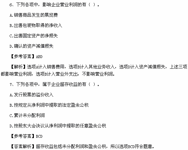 初級(jí)會(huì)計(jì)實(shí)務(wù)真題