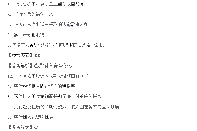 初級(jí)會(huì)計(jì)實(shí)務(wù)真題