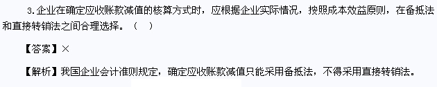初級(jí)會(huì)計(jì)實(shí)務(wù)真題