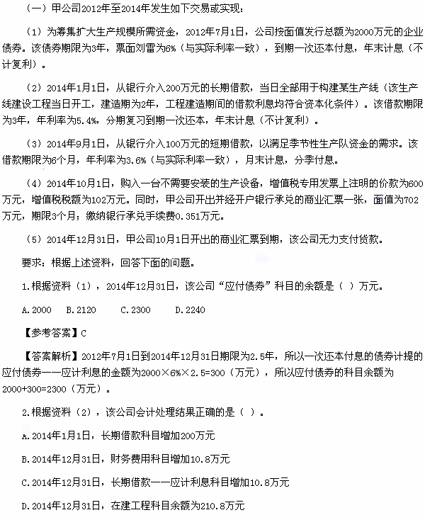 初級(jí)會(huì)計(jì)實(shí)務(wù)真題