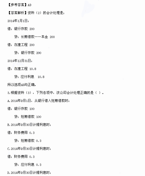 初級(jí)會(huì)計(jì)實(shí)務(wù)真題