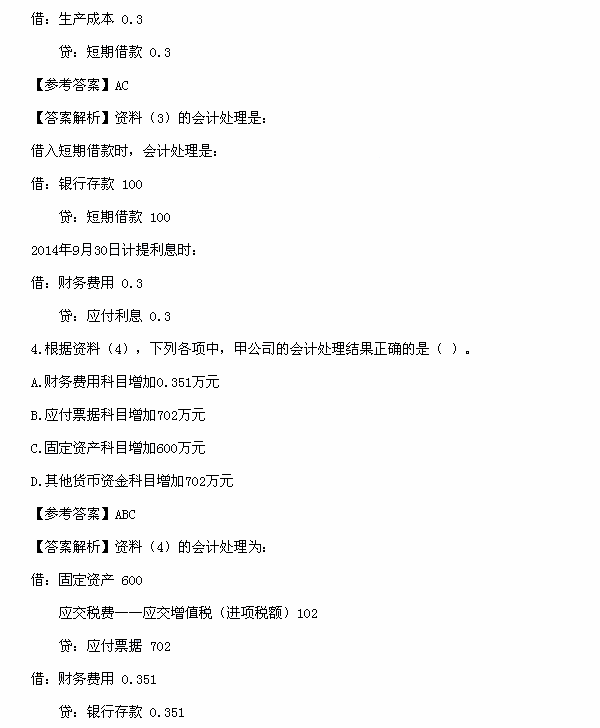 初級(jí)會(huì)計(jì)實(shí)務(wù)真題
