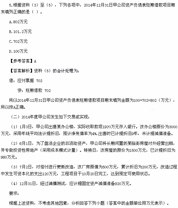 初級(jí)會(huì)計(jì)實(shí)務(wù)真題