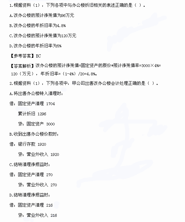 初級(jí)會(huì)計(jì)實(shí)務(wù)真題