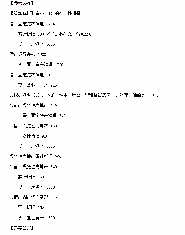 初級(jí)會(huì)計(jì)實(shí)務(wù)真題