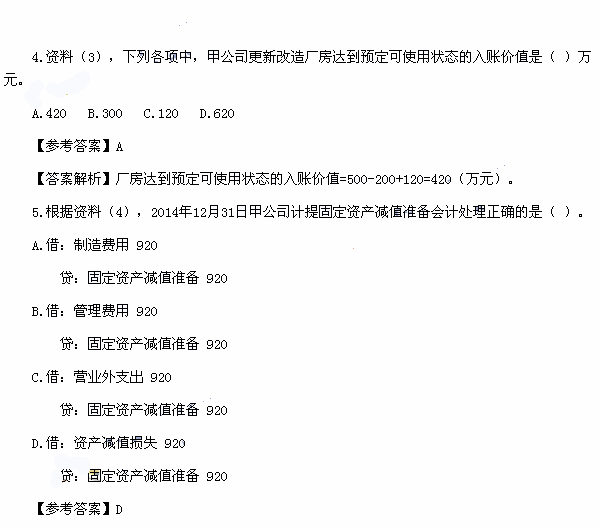初級(jí)會(huì)計(jì)實(shí)務(wù)真題