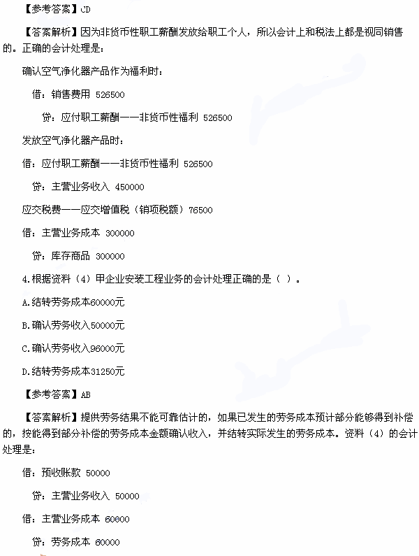 初級(jí)會(huì)計(jì)實(shí)務(wù)真題